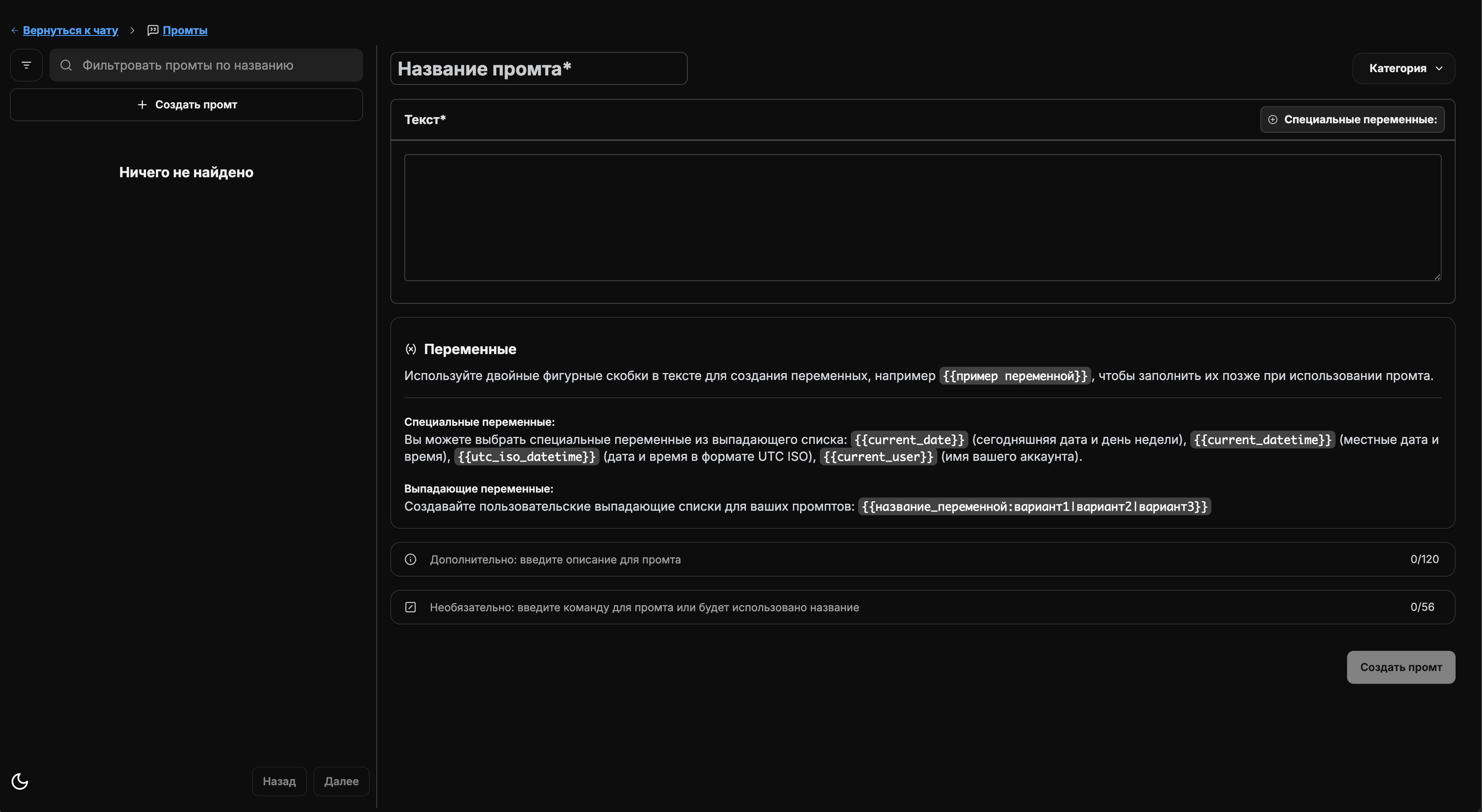 Интерфейс промта